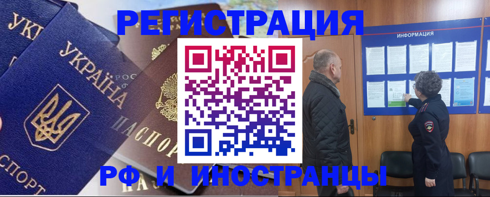 купить прописку в Улан-Удэ