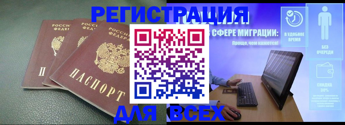 прописка штамп в Улан-Удэ