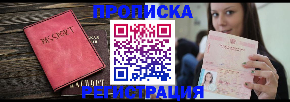 прописка для работы в Улан-Удэ