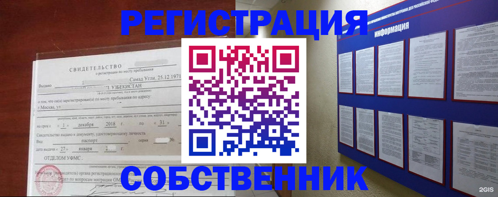 прописка в квартире в Улан-Удэ