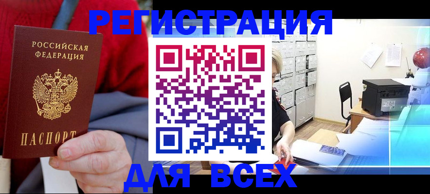 прописка для военкомата в Улан-Удэ