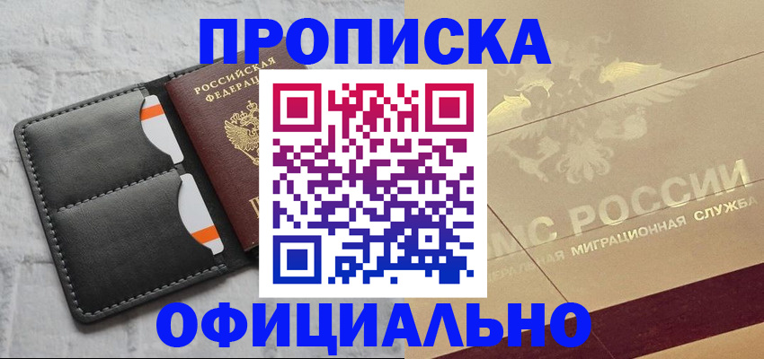 прописка в квартире в Улан-Удэ