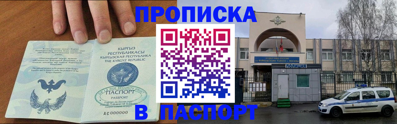 временная прописка в Улан-Удэ