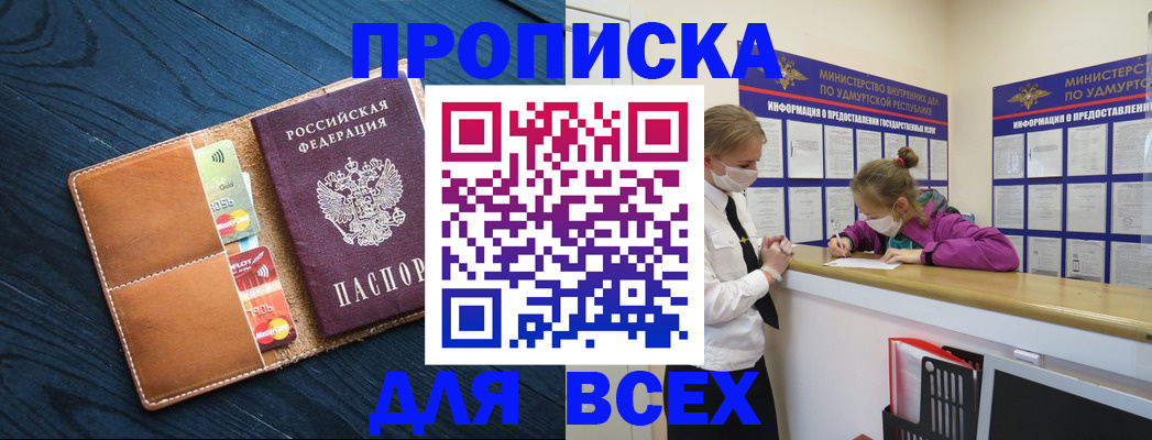 временная регистрация купить в Улан-Удэ